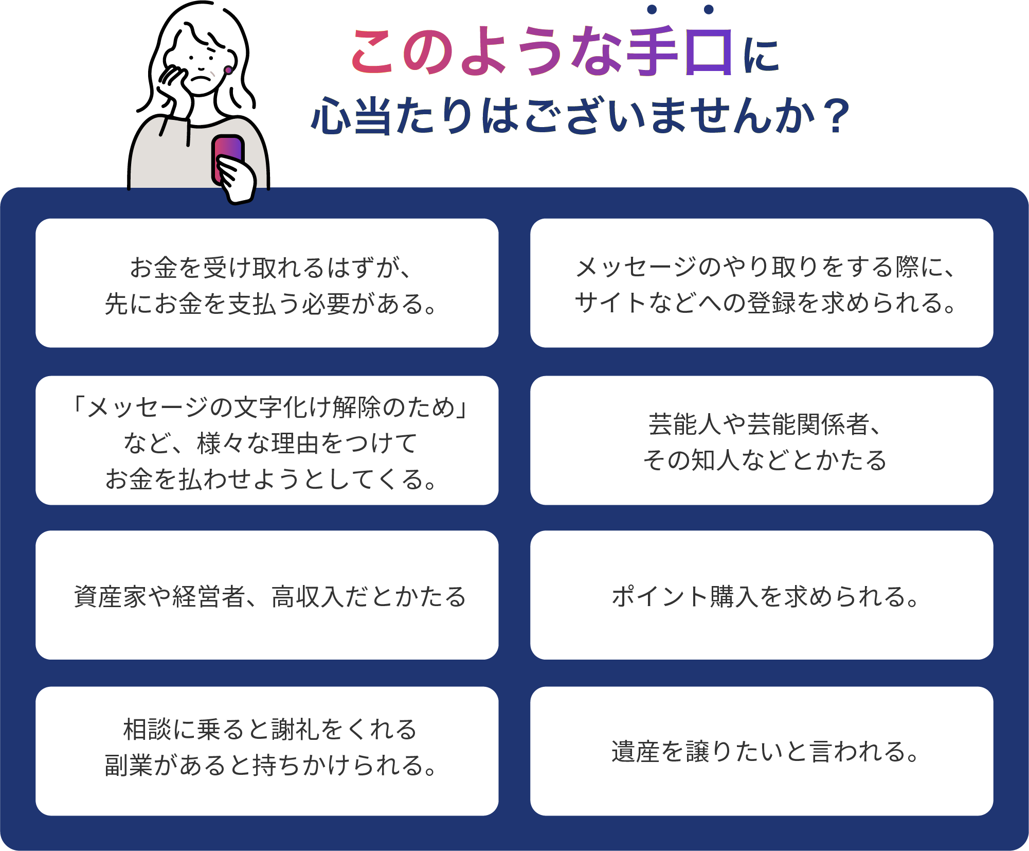 このような手口に心当たりはございませんか？